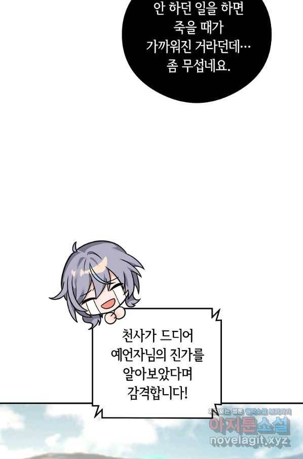 간신이 나라를 살림 21화 31