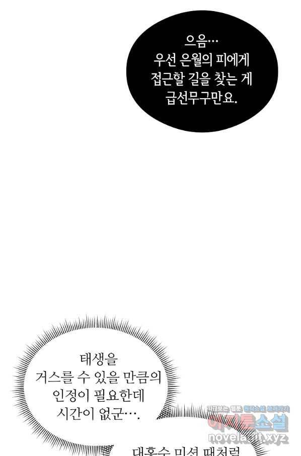 간신이 나라를 살림 21화 33