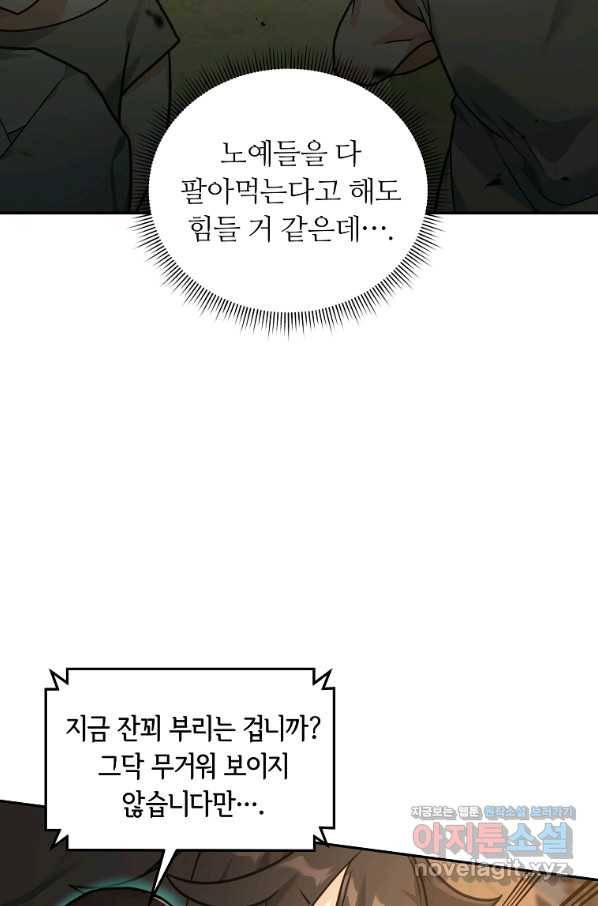 간신이 나라를 살림 21화 35