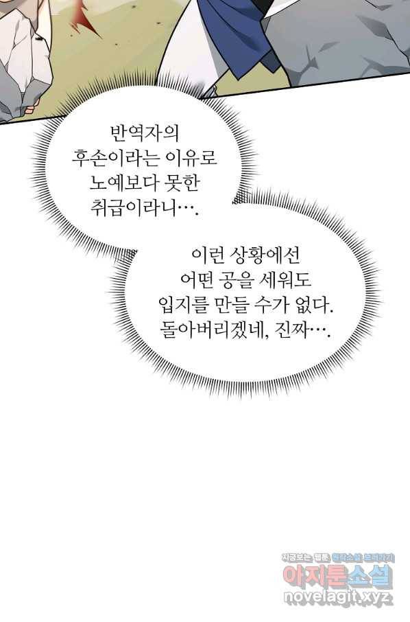 간신이 나라를 살림 21화 38