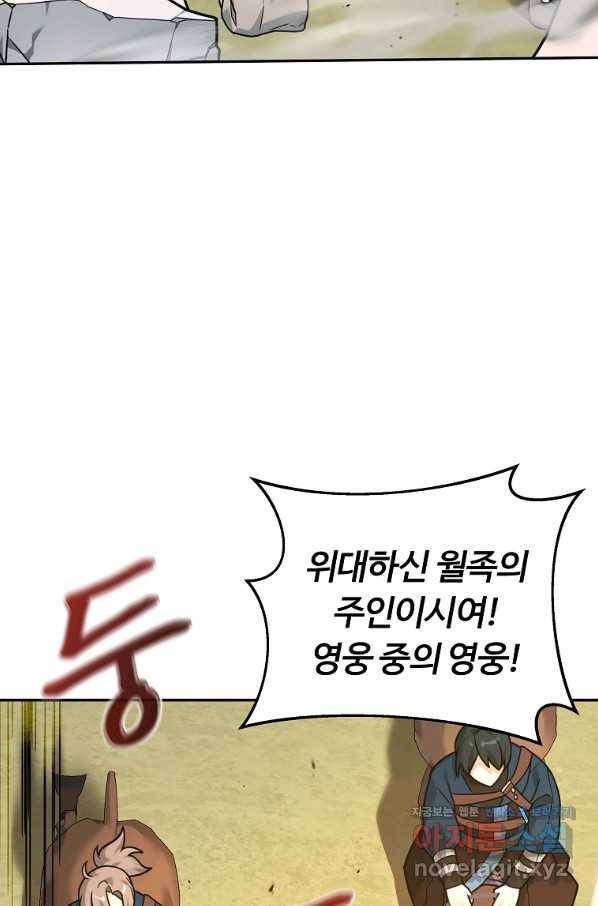 간신이 나라를 살림 21화 42