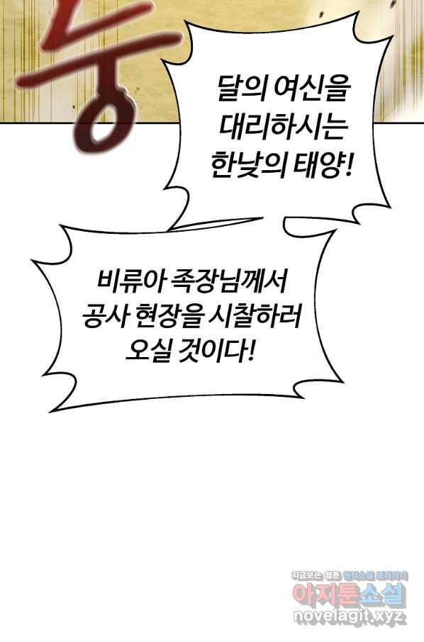 간신이 나라를 살림 21화 44