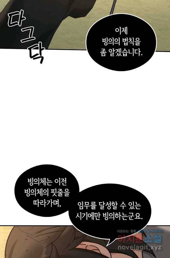 간신이 나라를 살림 21화 46