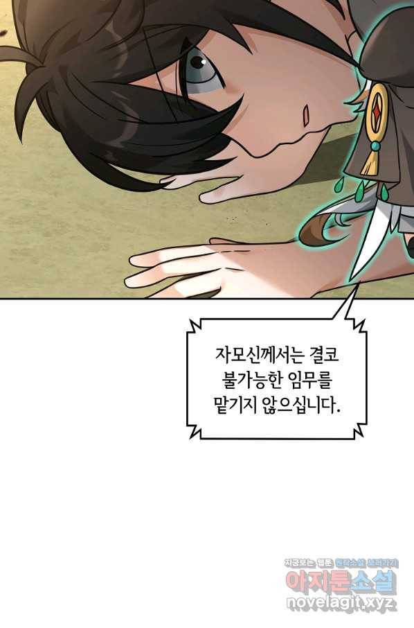 간신이 나라를 살림 21화 47