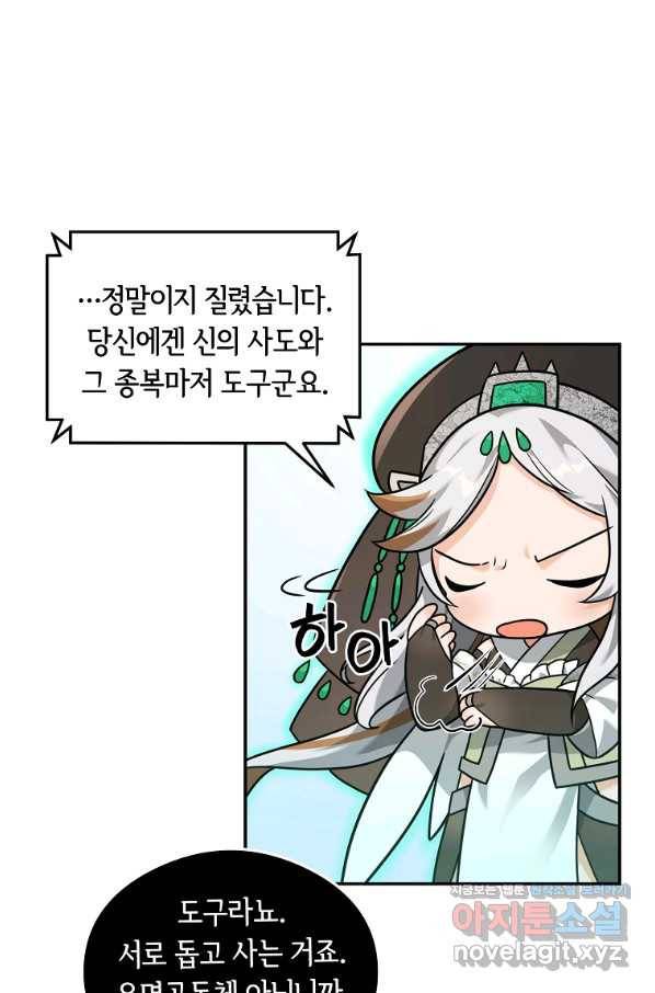 간신이 나라를 살림 21화 53