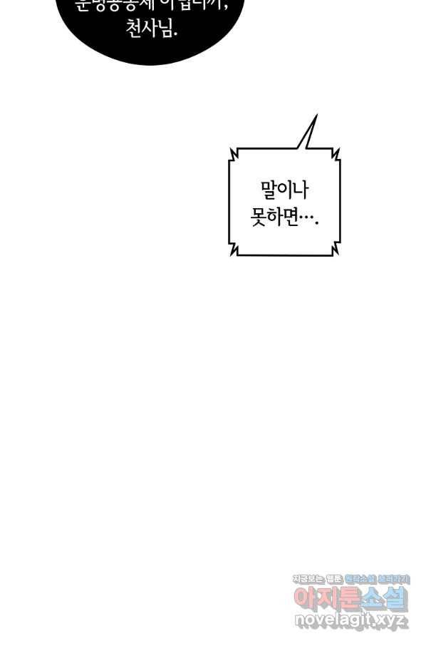 간신이 나라를 살림 21화 54