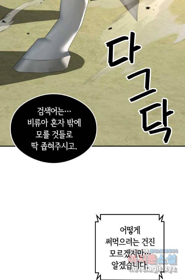 간신이 나라를 살림 21화 56