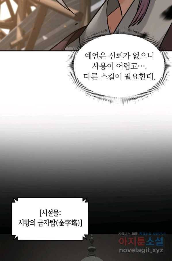 간신이 나라를 살림 21화 62