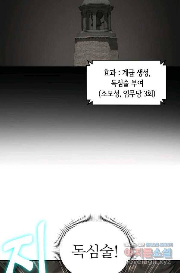 간신이 나라를 살림 21화 63