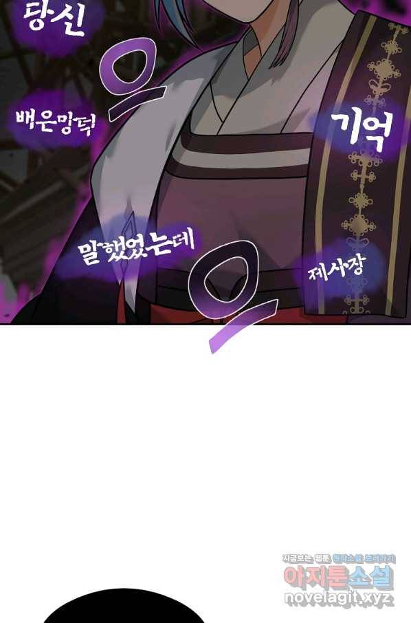 간신이 나라를 살림 21화 66