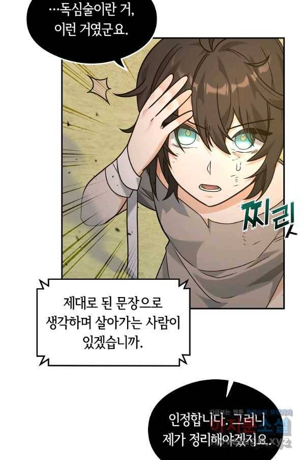 간신이 나라를 살림 21화 67