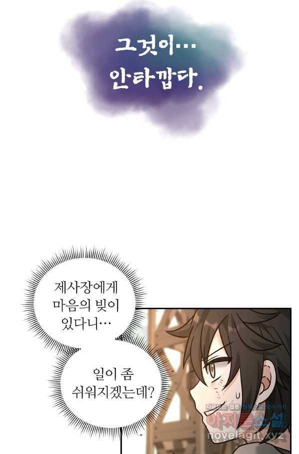 간신이 나라를 살림 21화 69
