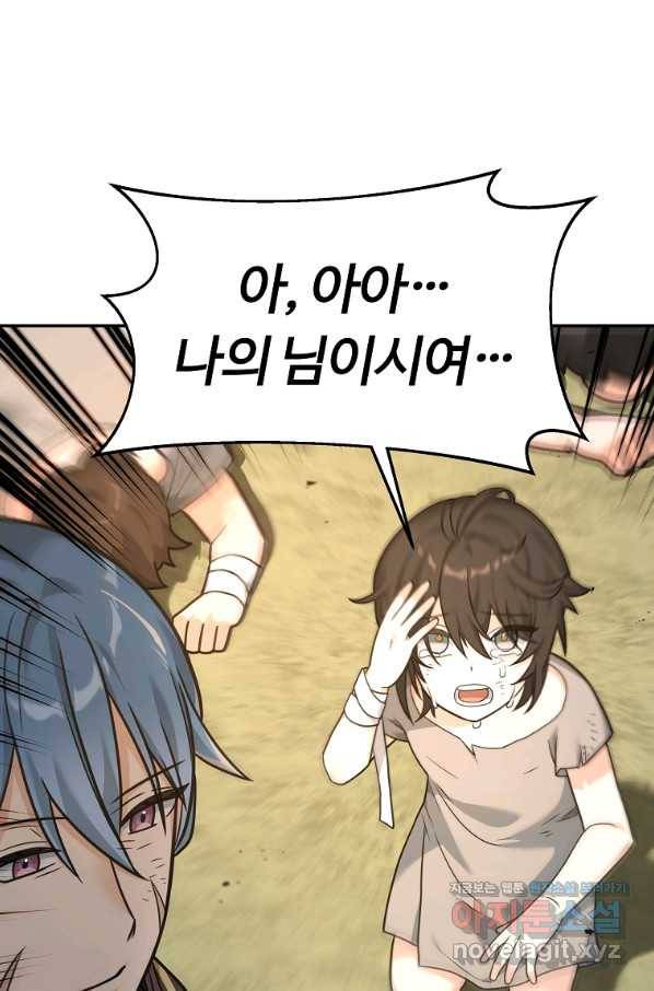 간신이 나라를 살림 21화 71