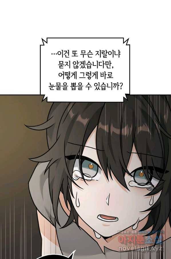 간신이 나라를 살림 21화 73
