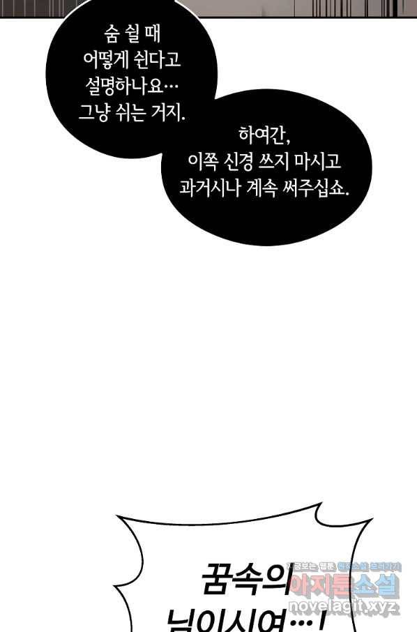 간신이 나라를 살림 21화 74