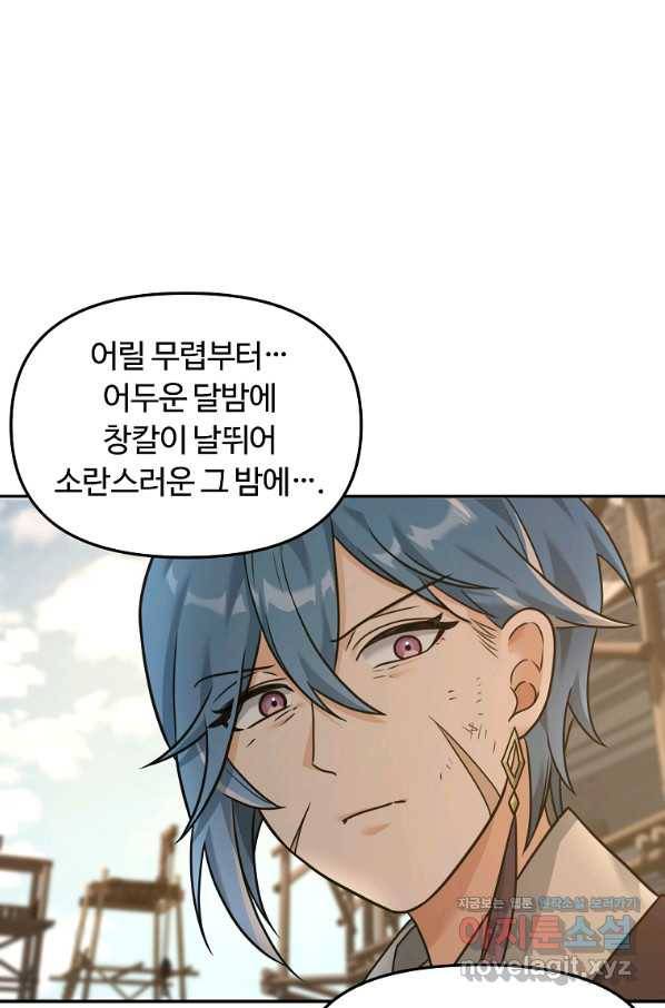 간신이 나라를 살림 21화 77