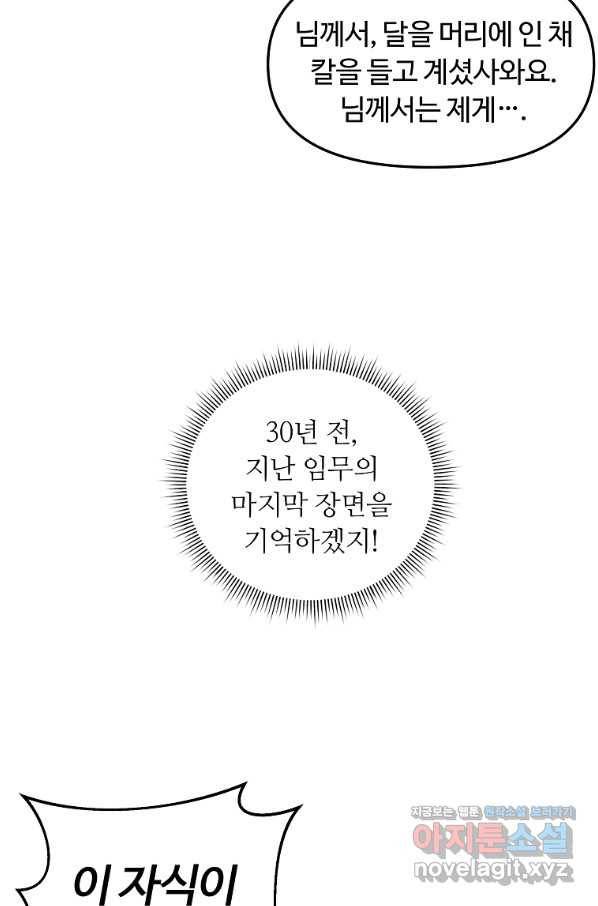 간신이 나라를 살림 21화 78