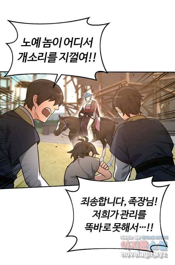 간신이 나라를 살림 21화 80
