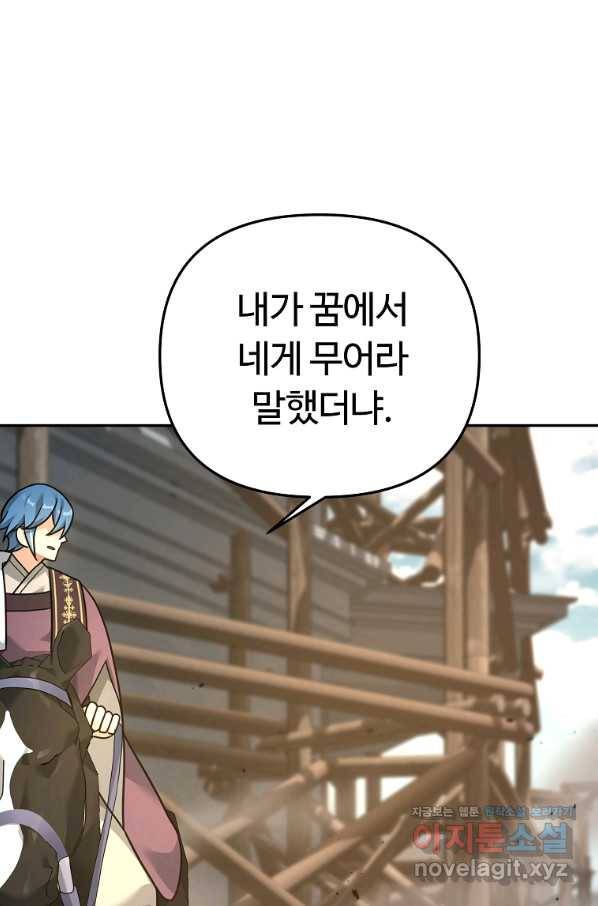 간신이 나라를 살림 21화 82