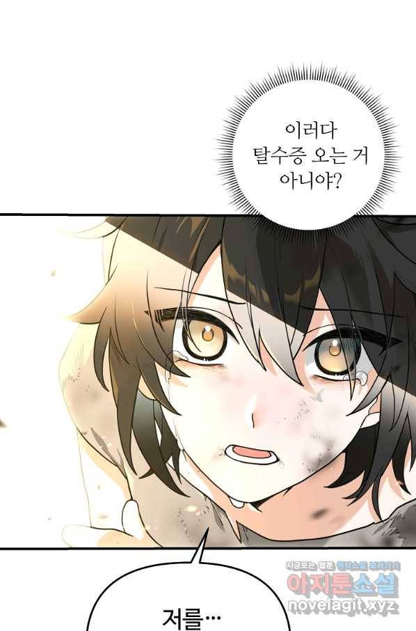 간신이 나라를 살림 21화 84