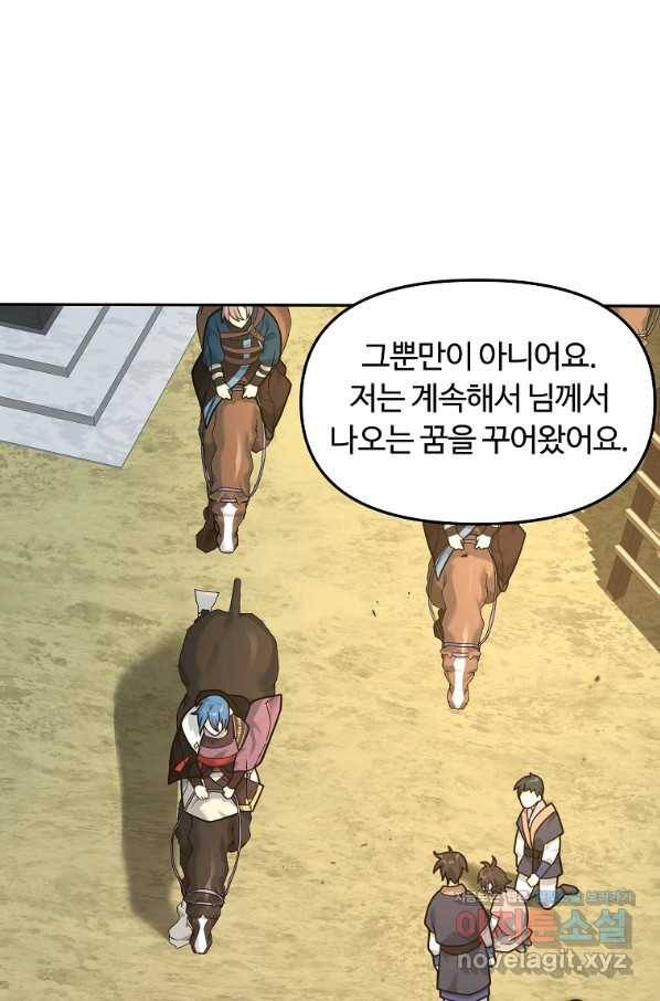 간신이 나라를 살림 21화 86