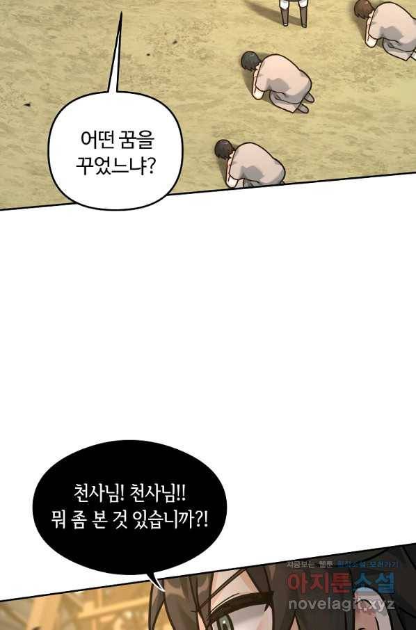 간신이 나라를 살림 21화 87