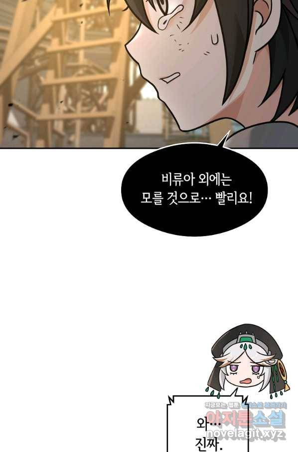 간신이 나라를 살림 21화 88
