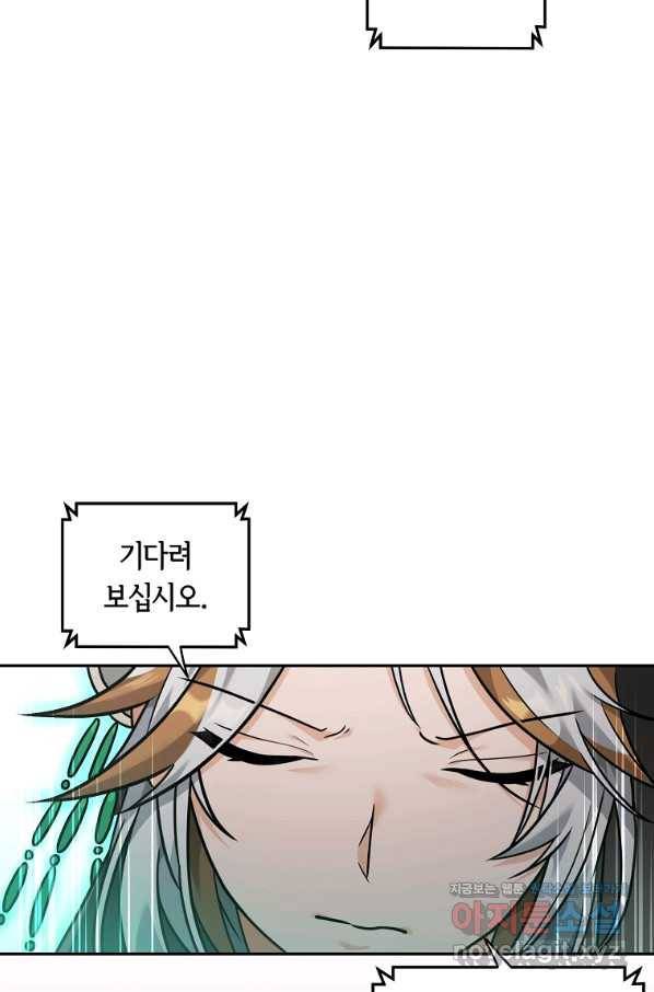 간신이 나라를 살림 21화 89