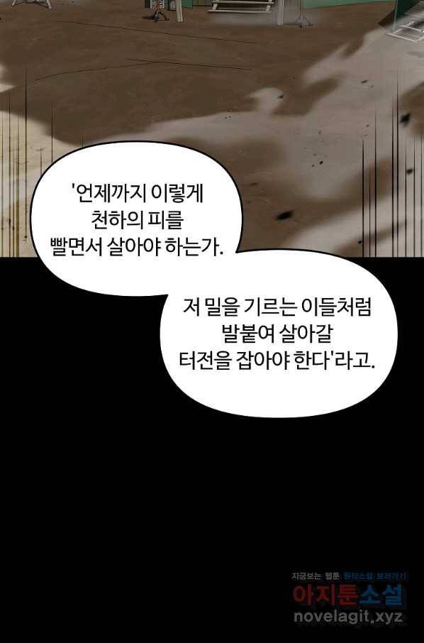 간신이 나라를 살림 21화 92