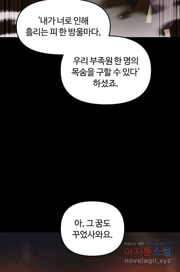간신이 나라를 살림 21화 94