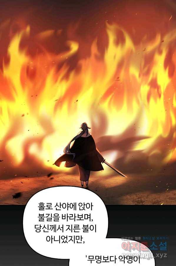간신이 나라를 살림 21화 95
