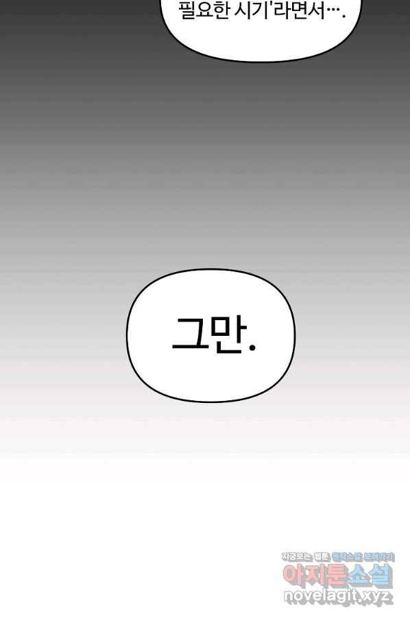 간신이 나라를 살림 21화 96