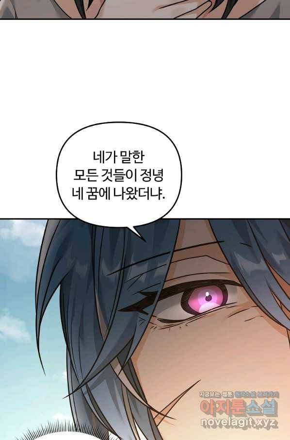 간신이 나라를 살림 21화 99