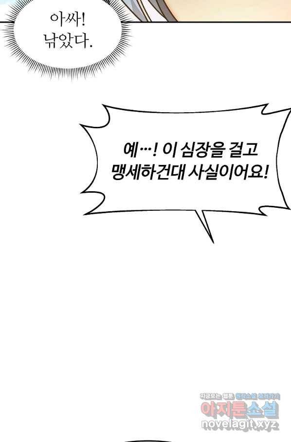 간신이 나라를 살림 21화 100