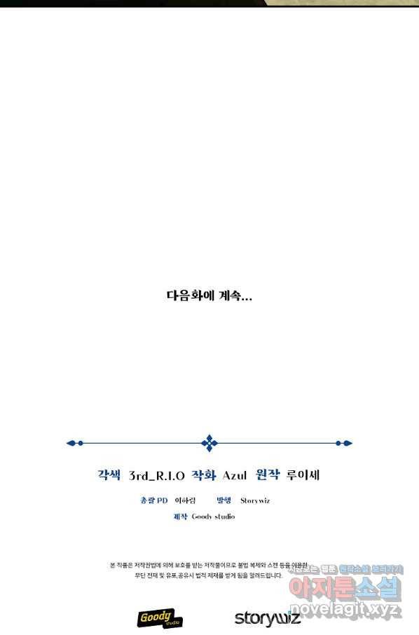간신이 나라를 살림 21화 102
