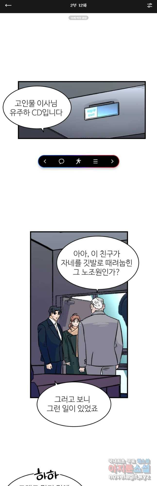 타원을 그리는 법 2부 12화 1