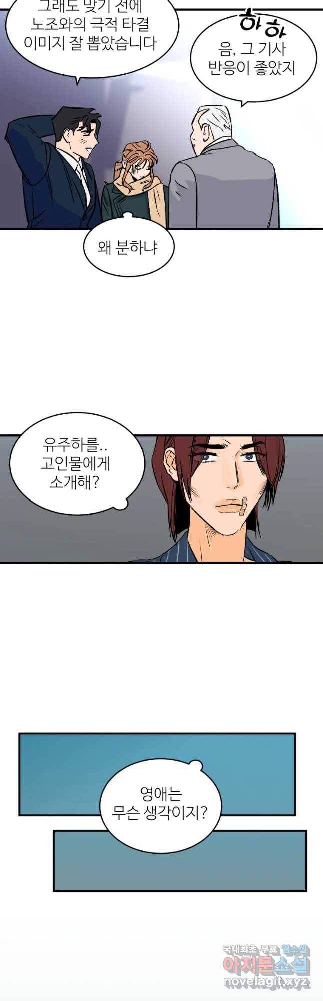 타원을 그리는 법 2부 12화 2