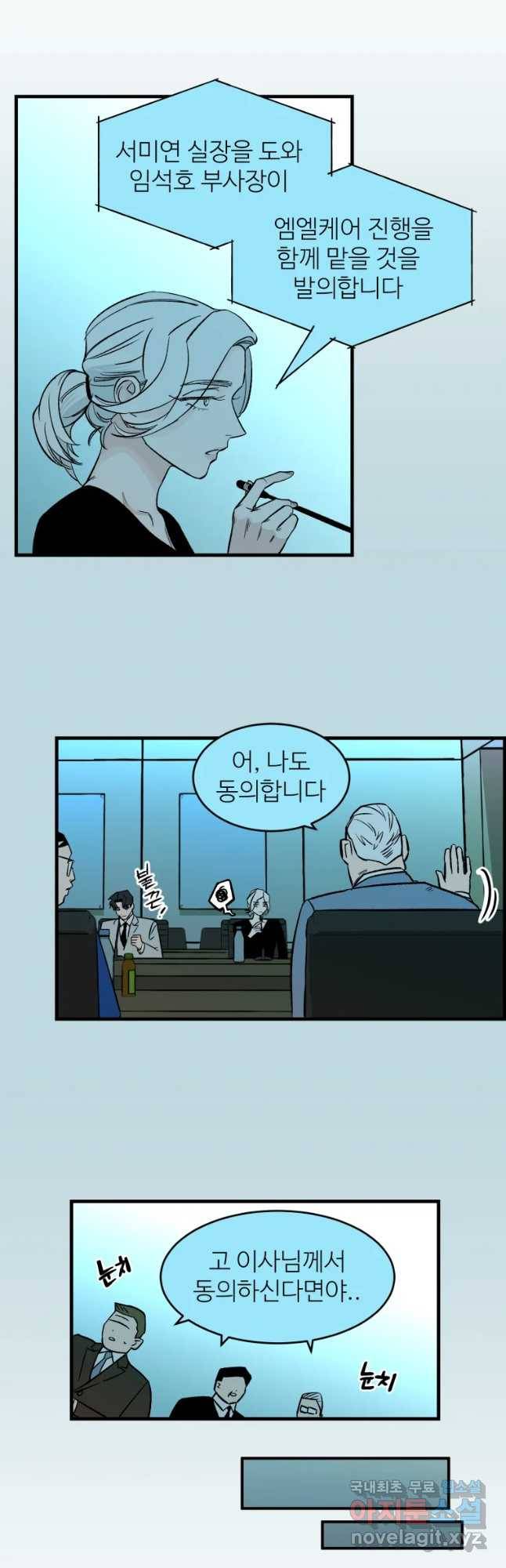 타원을 그리는 법 2부 12화 3