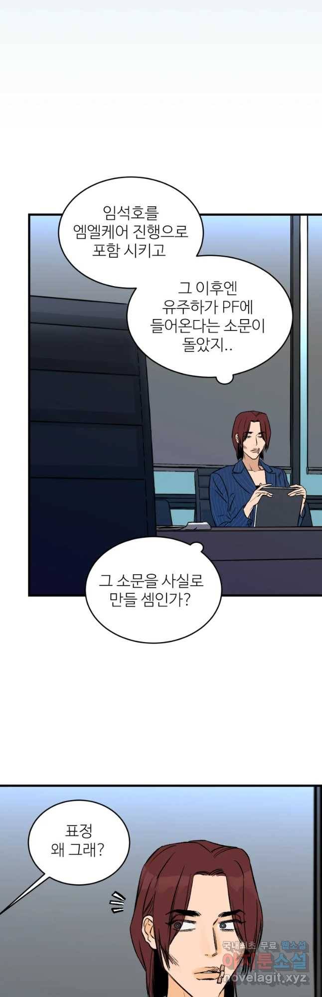 타원을 그리는 법 2부 12화 4