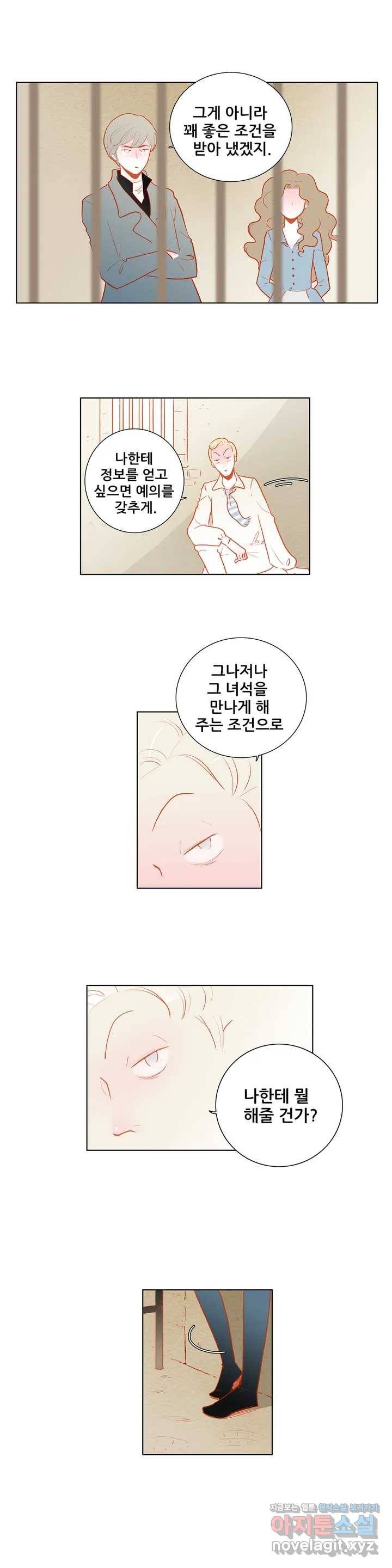안나 이야기 42화 2