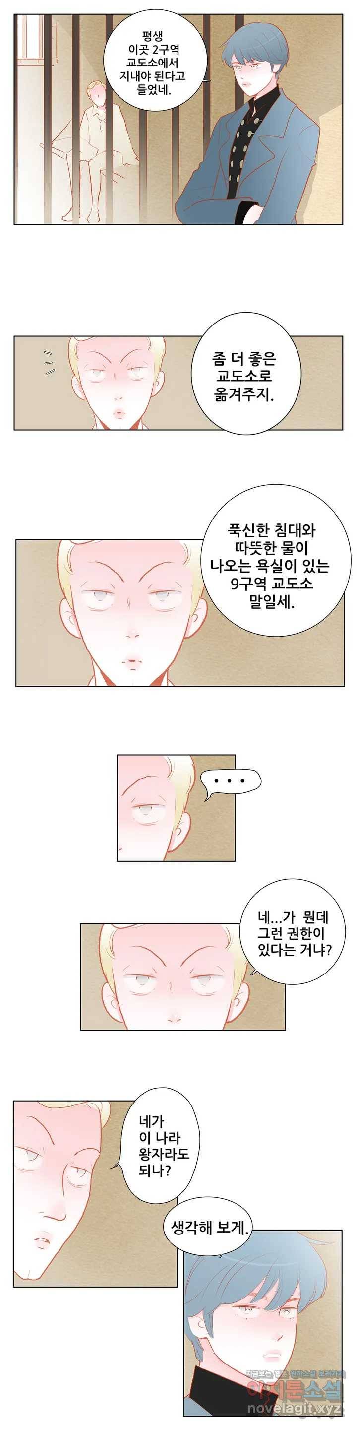 안나 이야기 42화 3