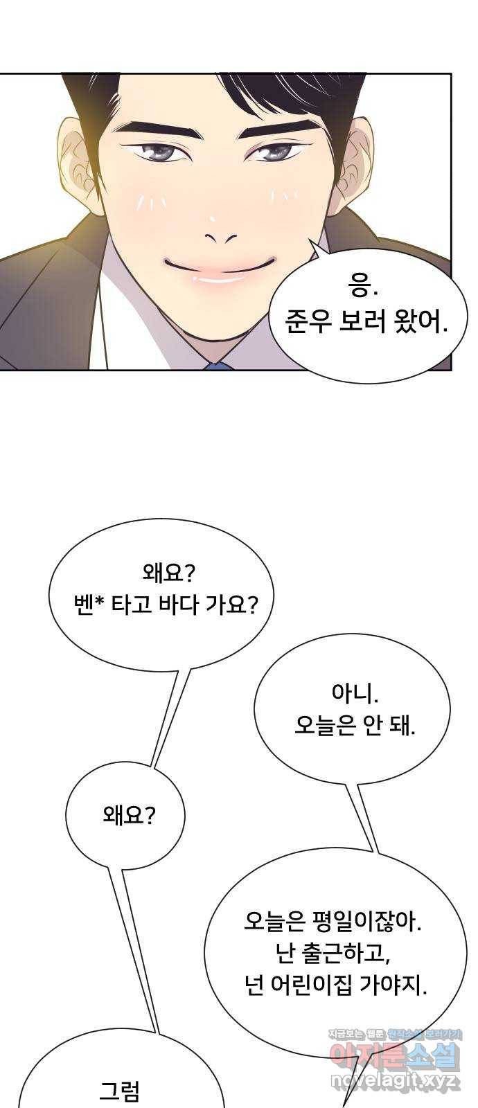 또다시, 계약 부부 44화. 아이가 있습니다 2