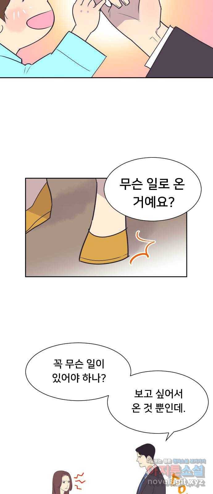 또다시, 계약 부부 44화. 아이가 있습니다 4