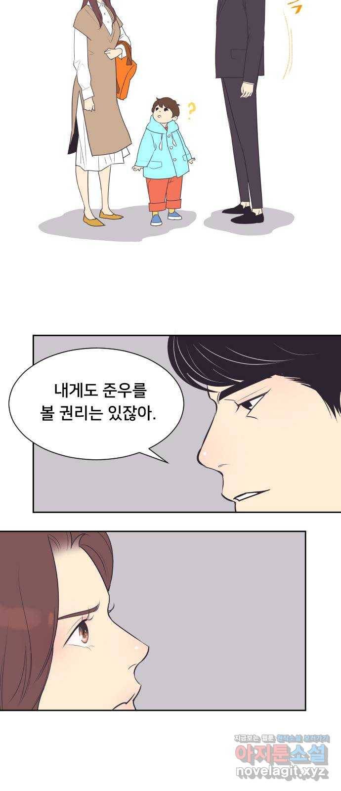 또다시, 계약 부부 44화. 아이가 있습니다 5