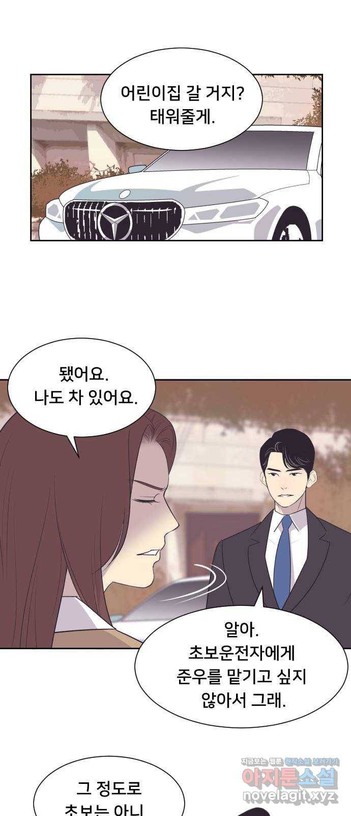 또다시, 계약 부부 44화. 아이가 있습니다 6