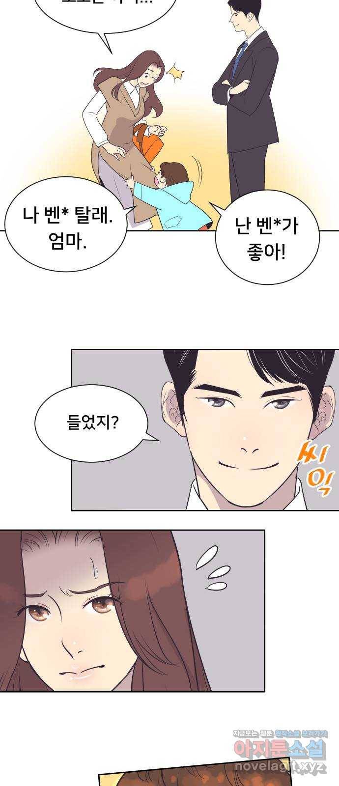 또다시, 계약 부부 44화. 아이가 있습니다 7