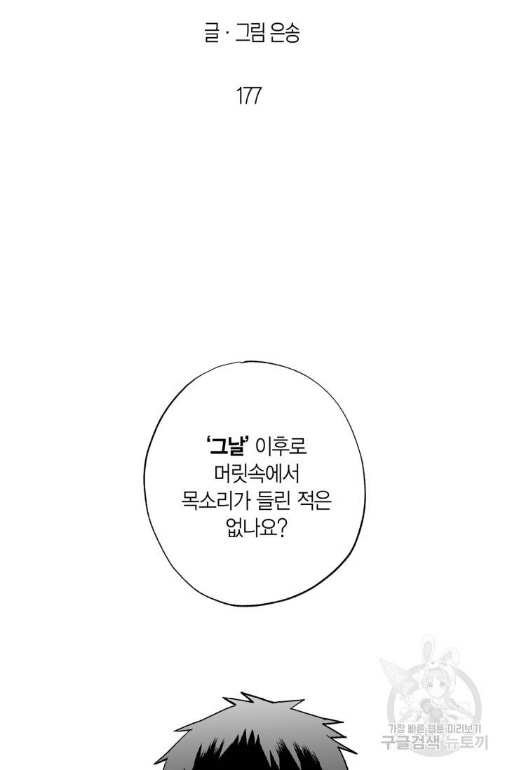 양극의 소년 177화 2