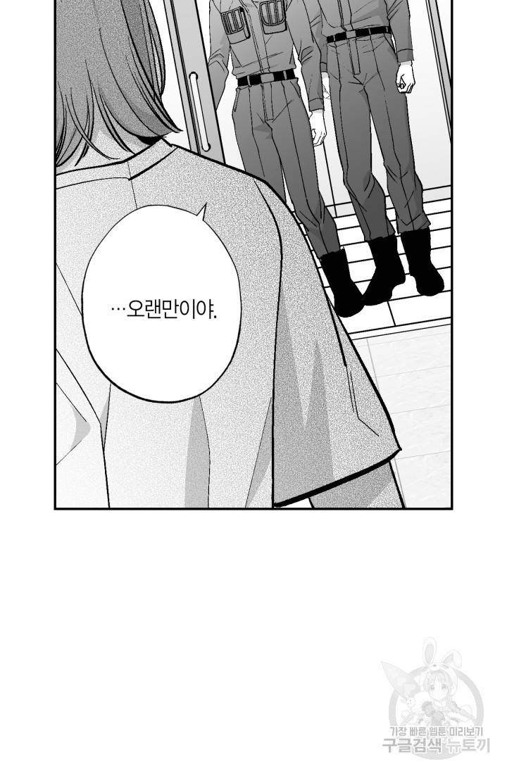 양극의 소년 177화 17