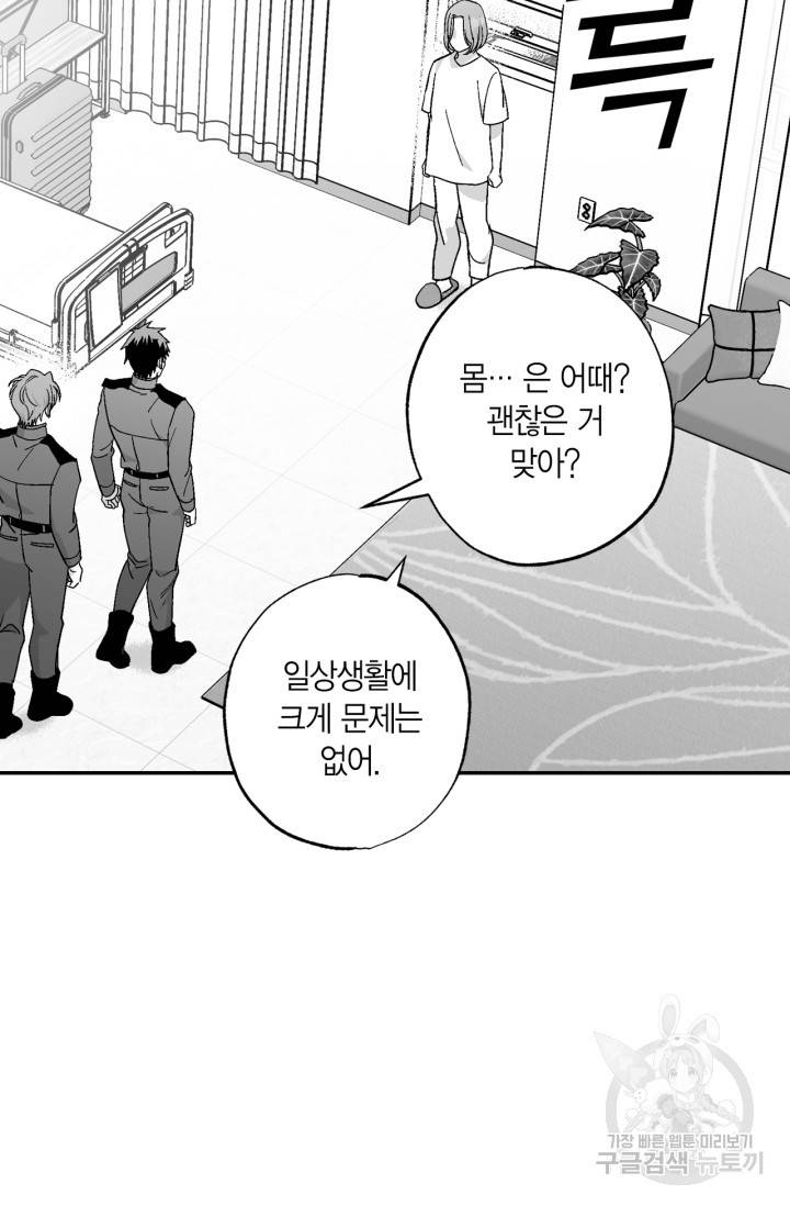 양극의 소년 177화 20