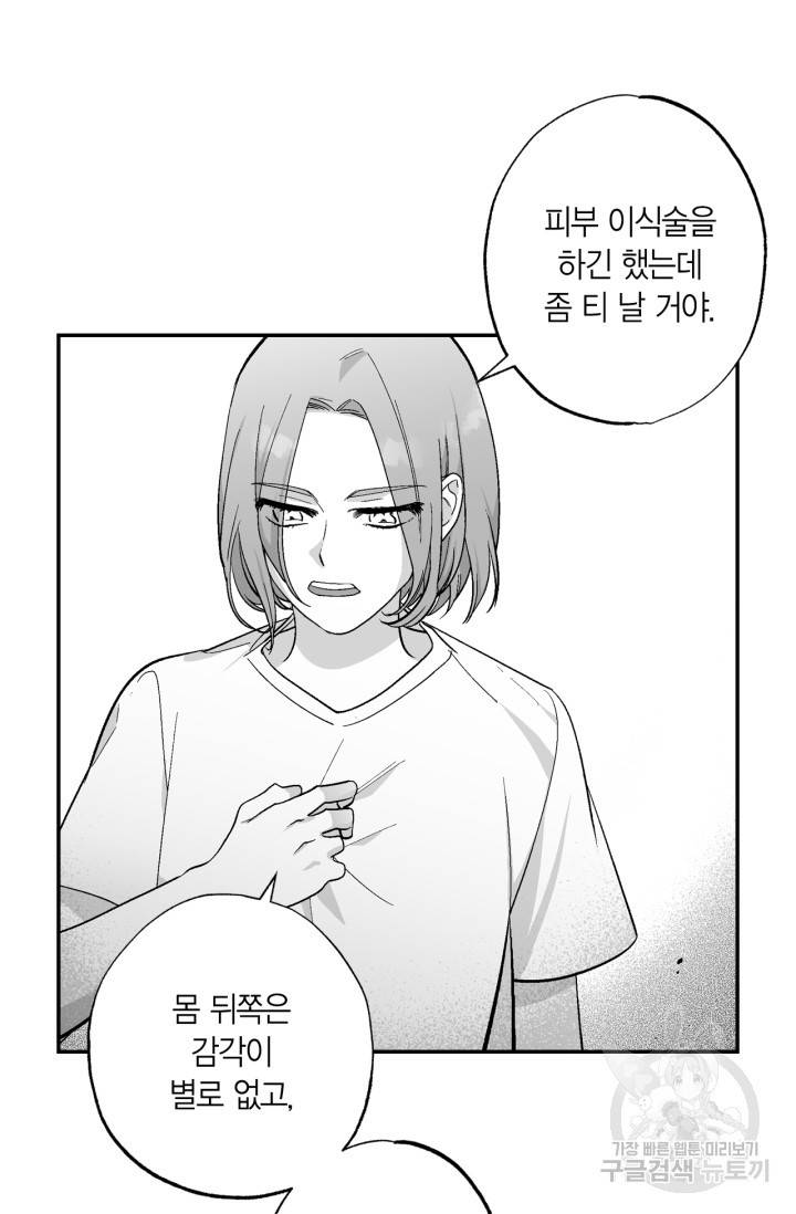양극의 소년 177화 21